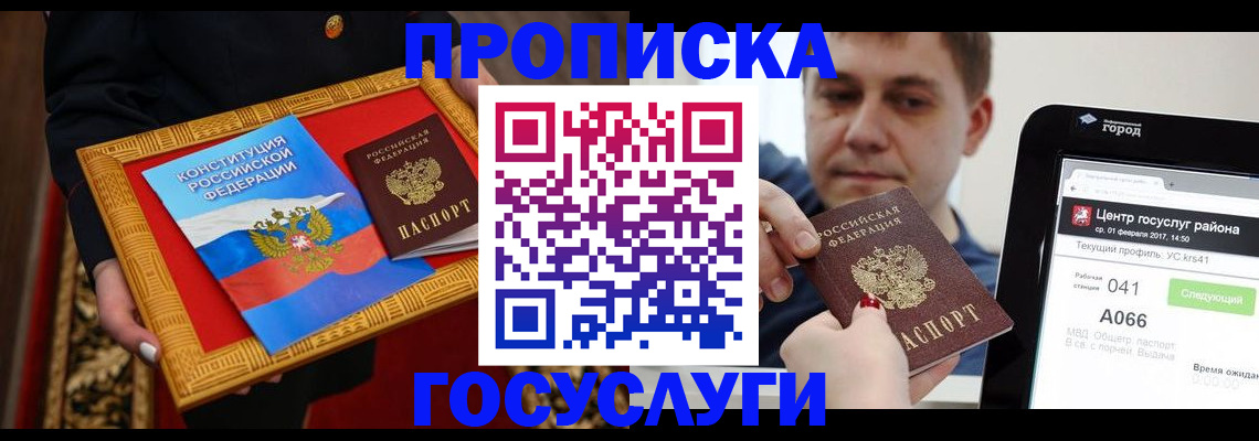 прописка для работы в Шуе